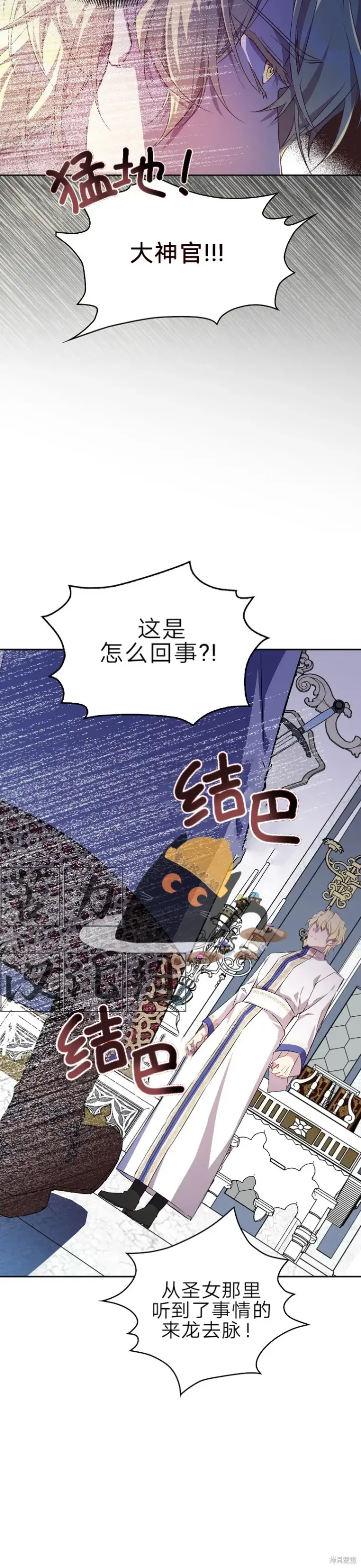 漫画《作为假圣女，却被众人迷恋？》第7话第18张图