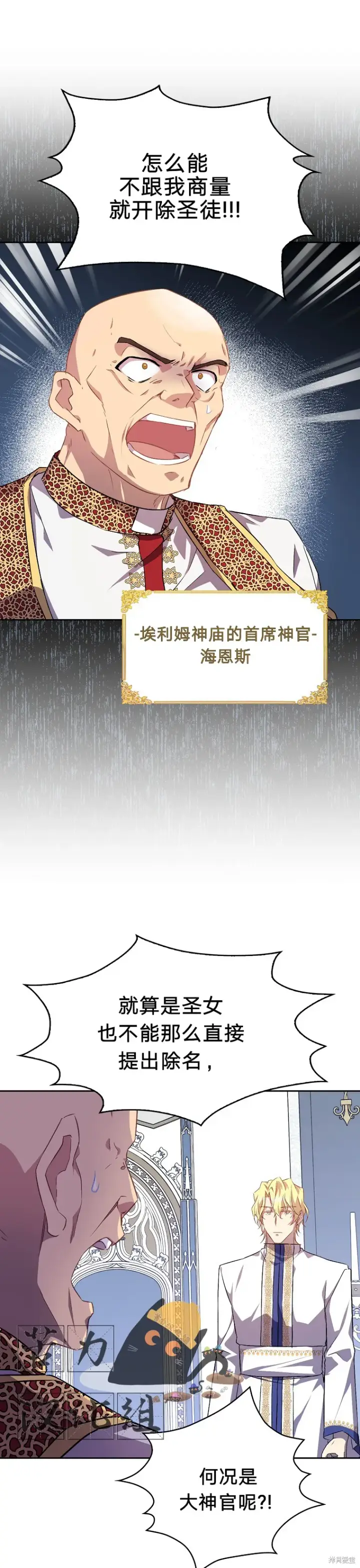 漫画《作为假圣女，却被众人迷恋？》第7话第19张图