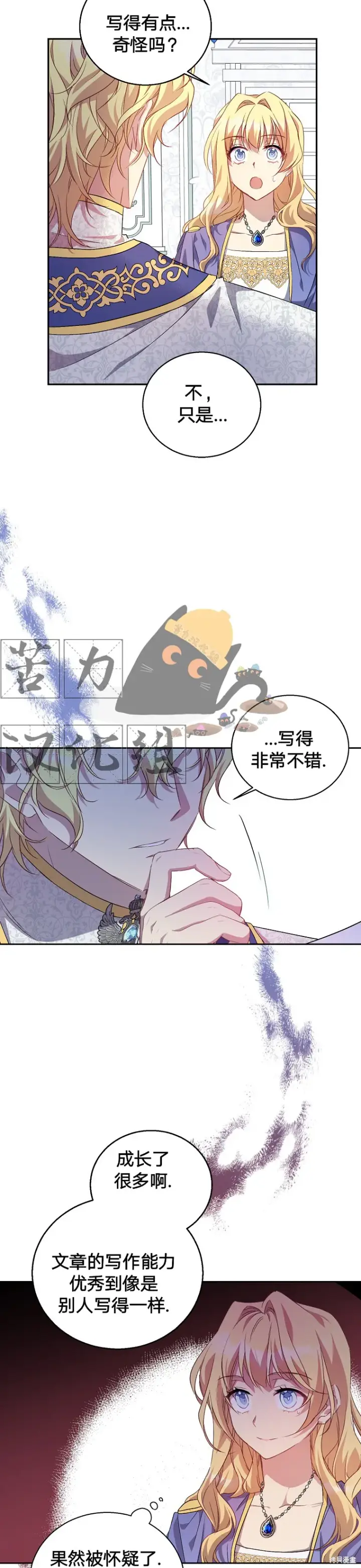 漫画《作为假圣女，却被众人迷恋？》第7话第2张图