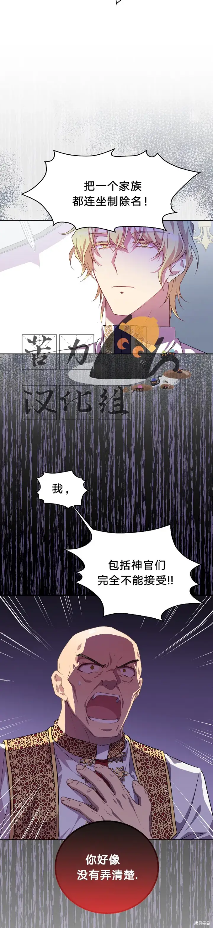 漫画《作为假圣女，却被众人迷恋？》第7话第20张图