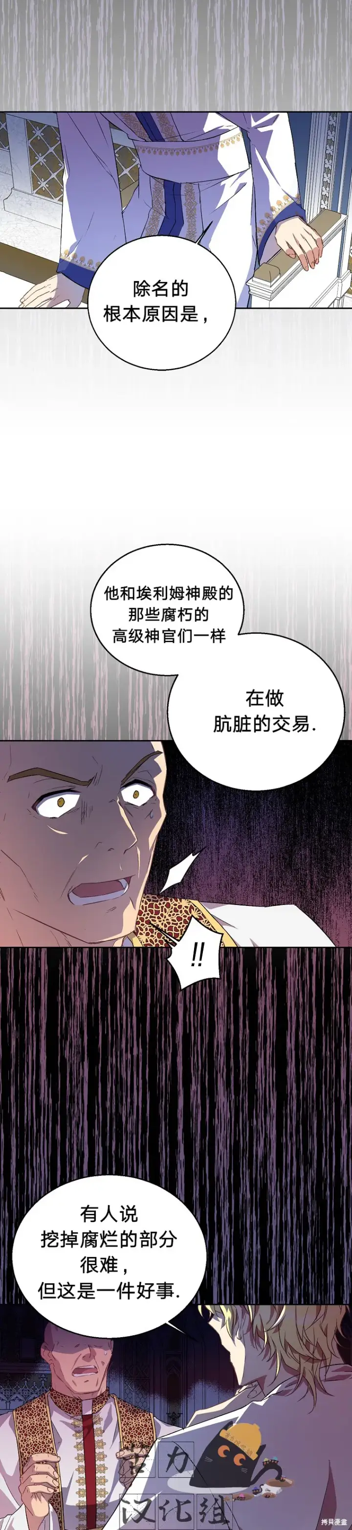 漫画《作为假圣女，却被众人迷恋？》第7话第21张图