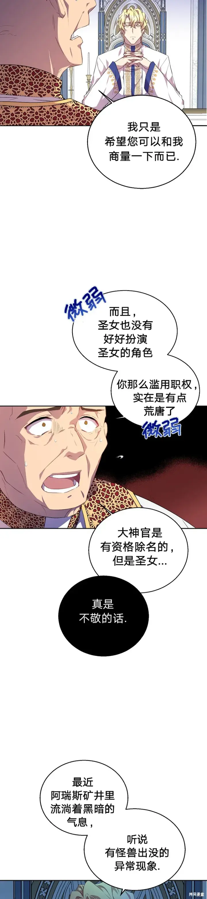 漫画《作为假圣女，却被众人迷恋？》第7话第23张图