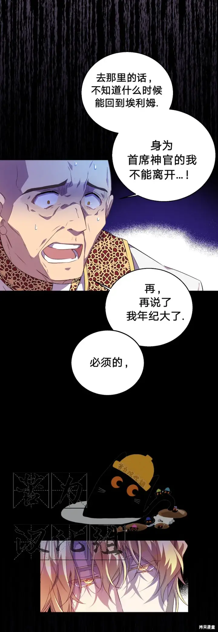 漫画《作为假圣女，却被众人迷恋？》第7话第25张图