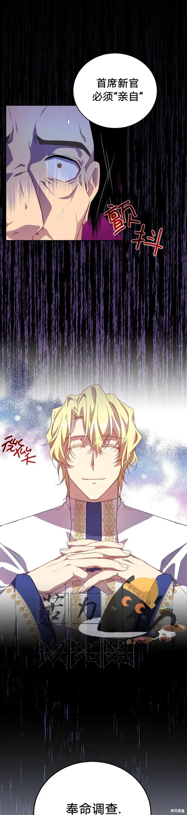 漫画《作为假圣女，却被众人迷恋？》第7话第26张图