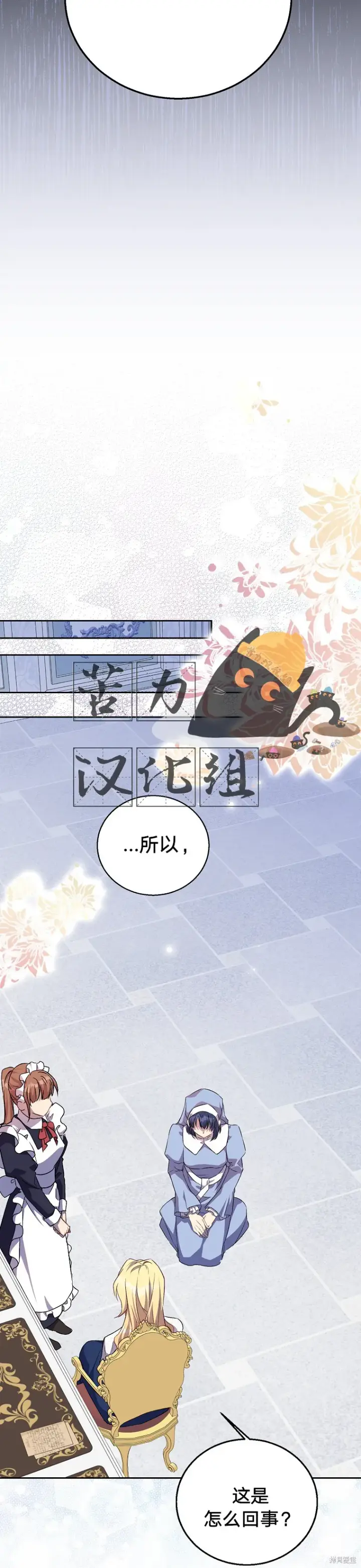 漫画《作为假圣女，却被众人迷恋？》第7话第27张图