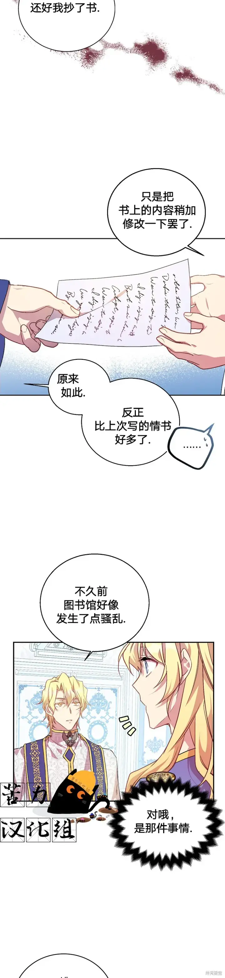 漫画《作为假圣女，却被众人迷恋？》第7话第3张图