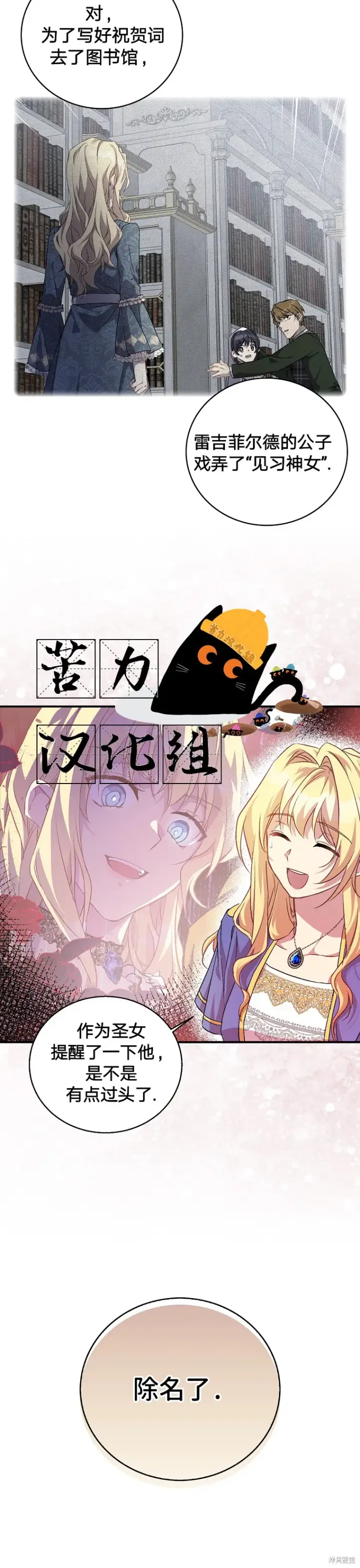 漫画《作为假圣女，却被众人迷恋？》第7话第4张图