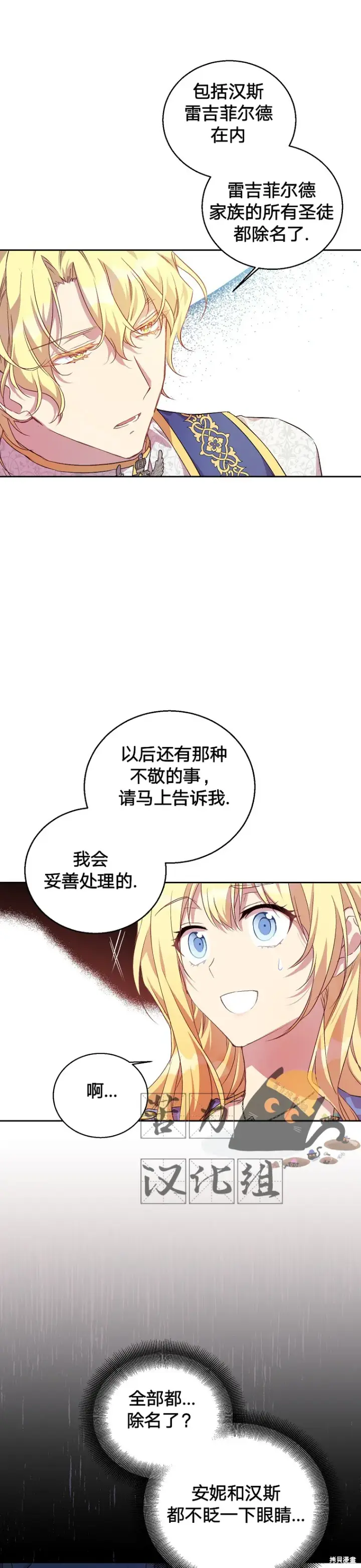 漫画《作为假圣女，却被众人迷恋？》第7话第5张图