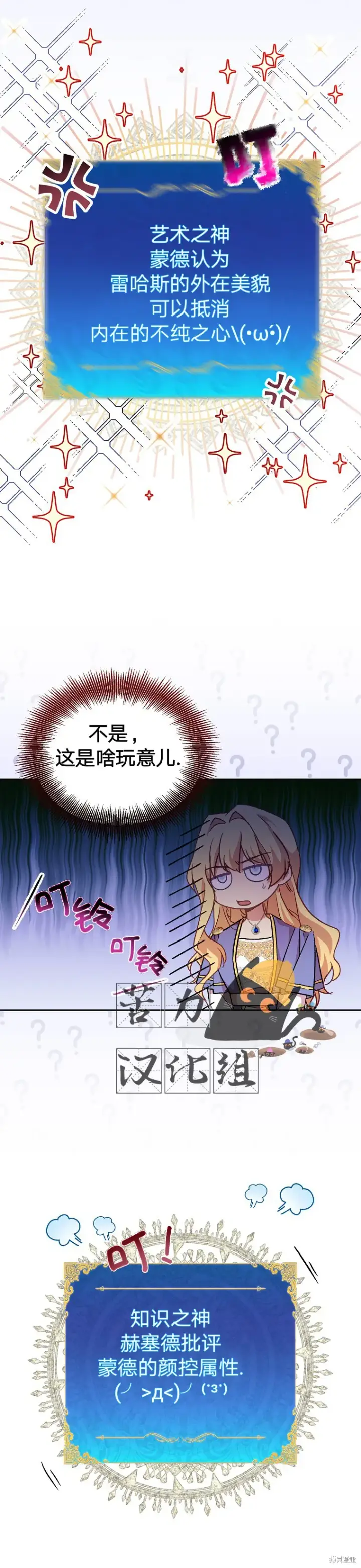 漫画《作为假圣女，却被众人迷恋？》第7话第7张图