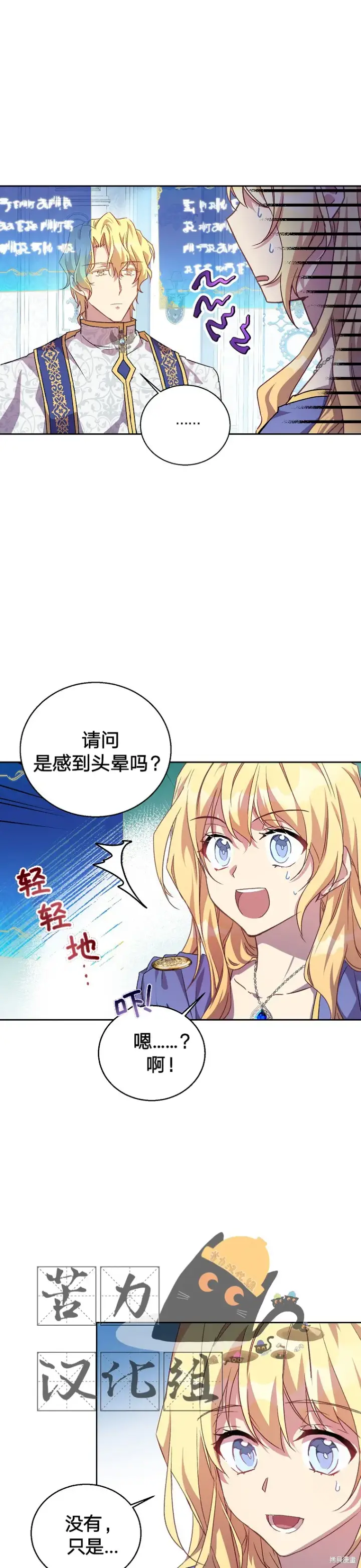 漫画《作为假圣女，却被众人迷恋？》第7话第8张图