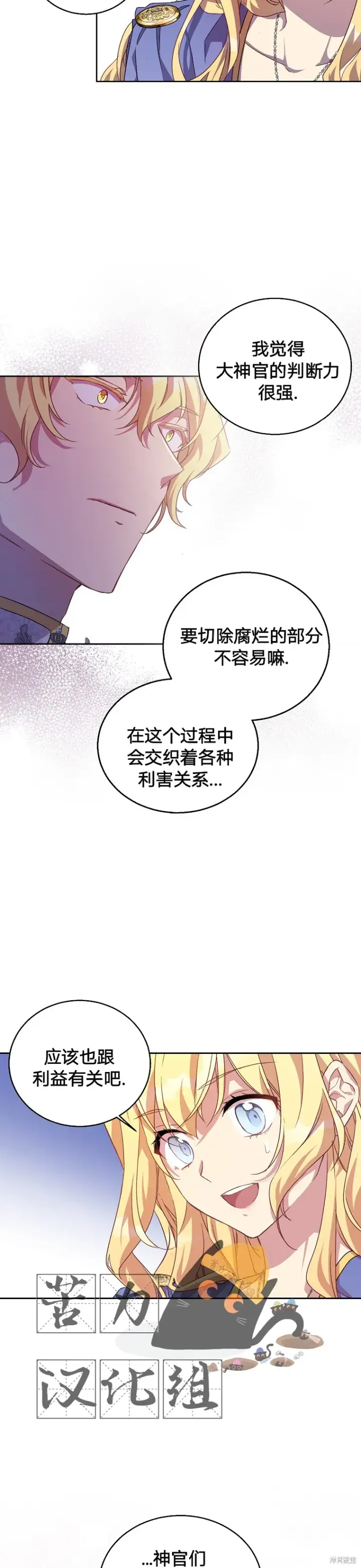 漫画《作为假圣女，却被众人迷恋？》第7话第9张图