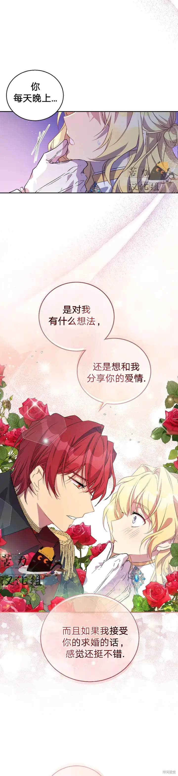 漫画《作为假圣女，却被众人迷恋？》第10话第11张图