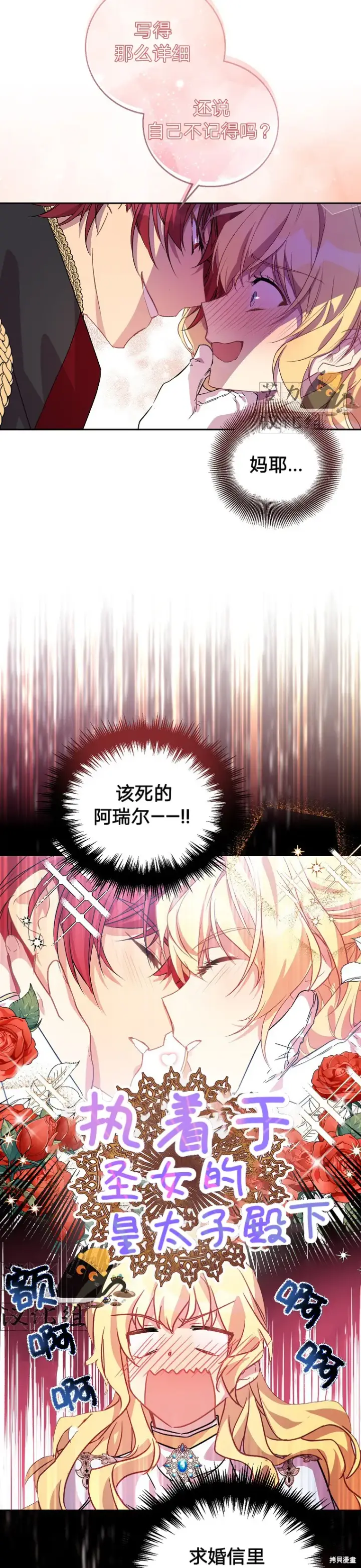 漫画《作为假圣女，却被众人迷恋？》第10话第12张图