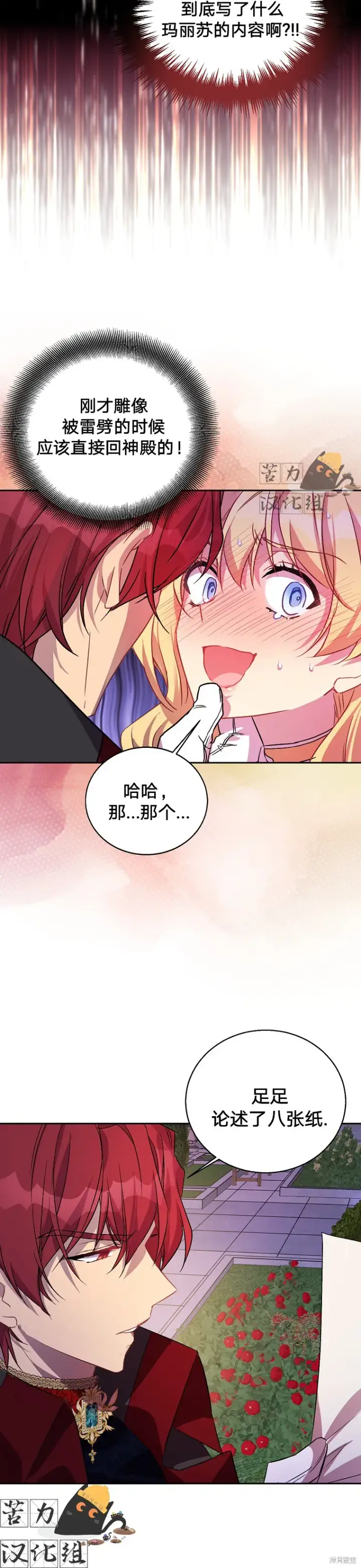 漫画《作为假圣女，却被众人迷恋？》第10话第13张图
