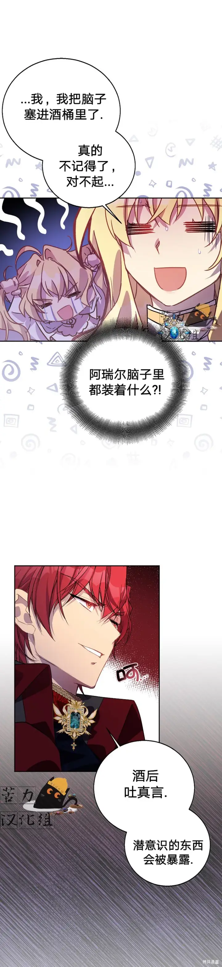 漫画《作为假圣女，却被众人迷恋？》第10话第14张图