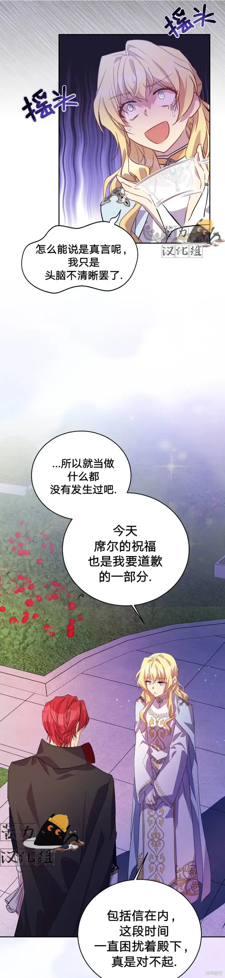 漫画《作为假圣女，却被众人迷恋？》第10话第15张图