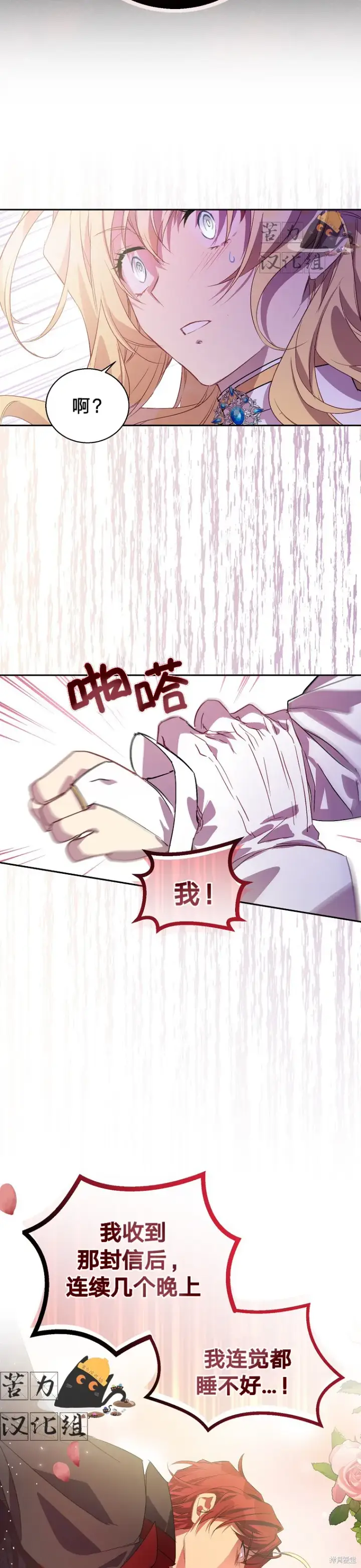 漫画《作为假圣女，却被众人迷恋？》第10话第17张图