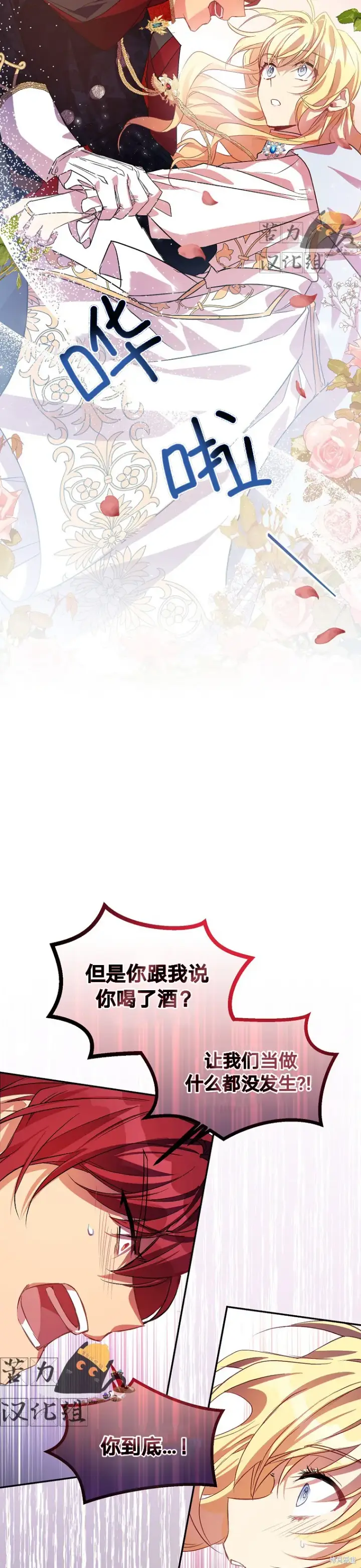 漫画《作为假圣女，却被众人迷恋？》第10话第18张图
