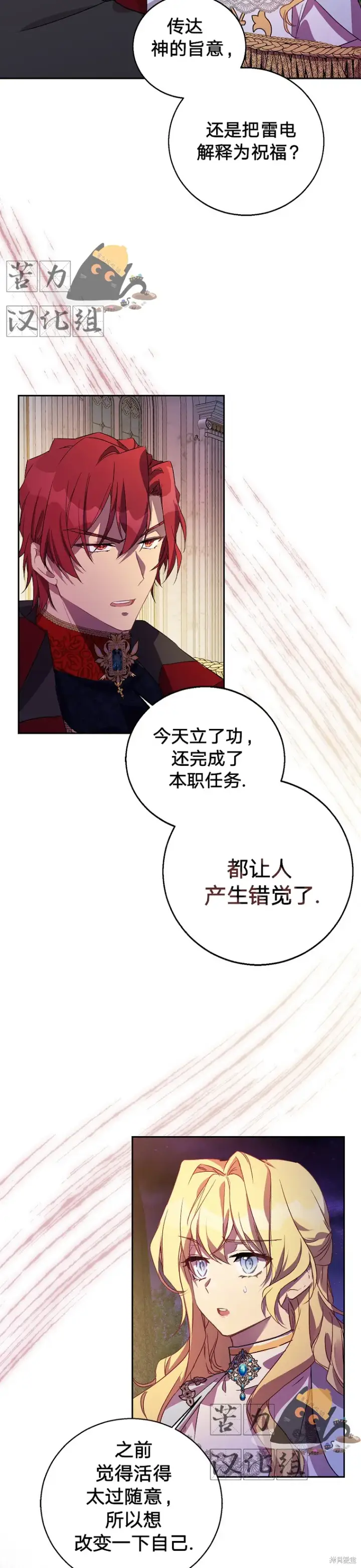 漫画《作为假圣女，却被众人迷恋？》第10话第2张图