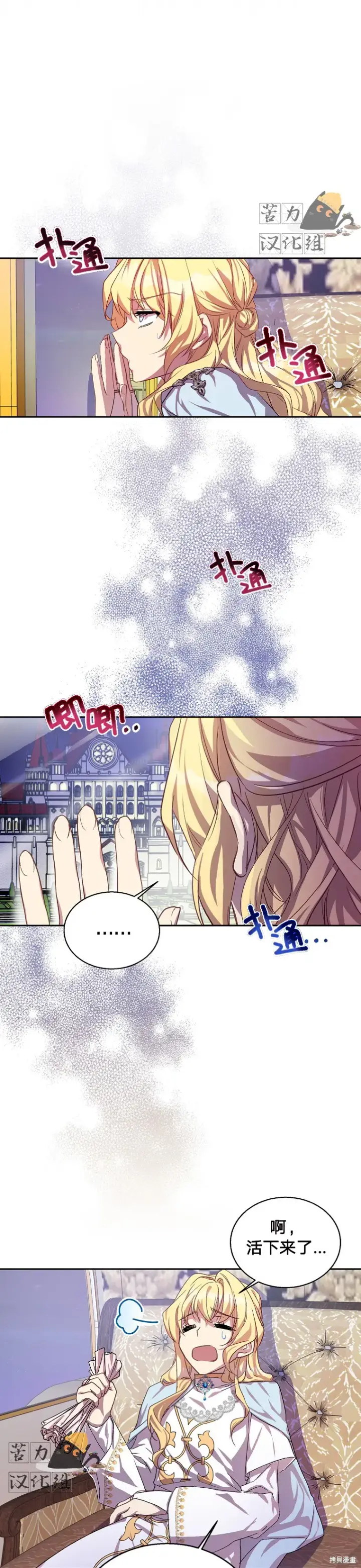 漫画《作为假圣女，却被众人迷恋？》第10话第23张图