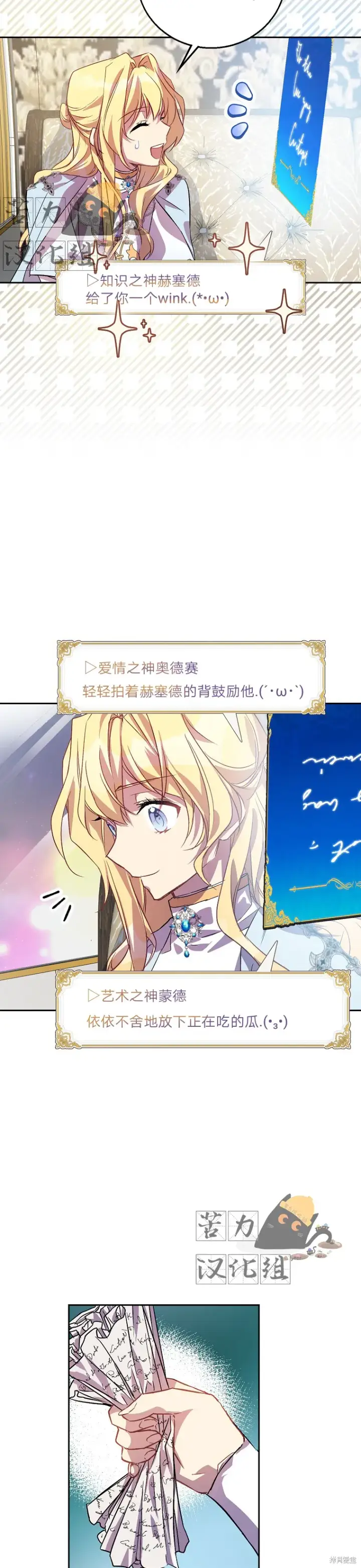 漫画《作为假圣女，却被众人迷恋？》第10话第25张图