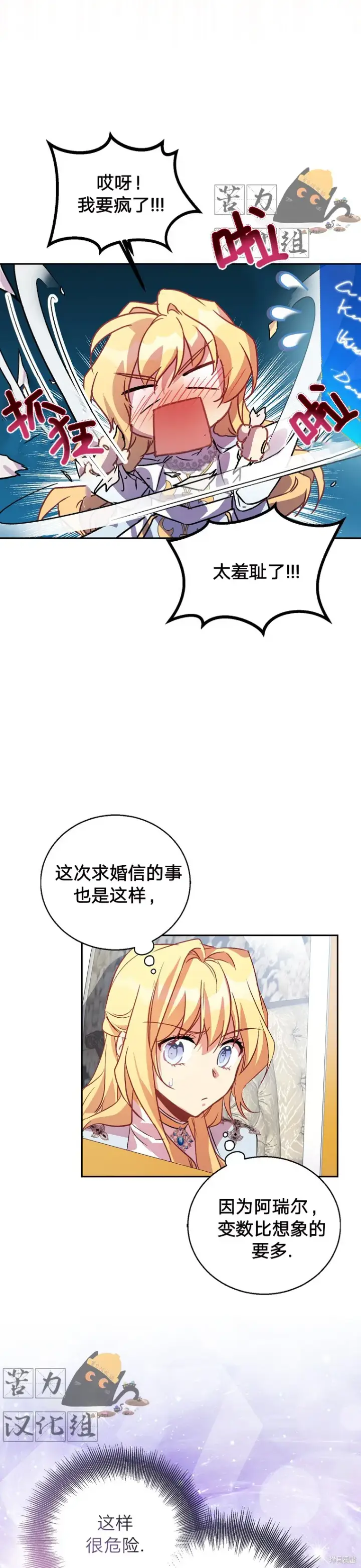 漫画《作为假圣女，却被众人迷恋？》第10话第27张图