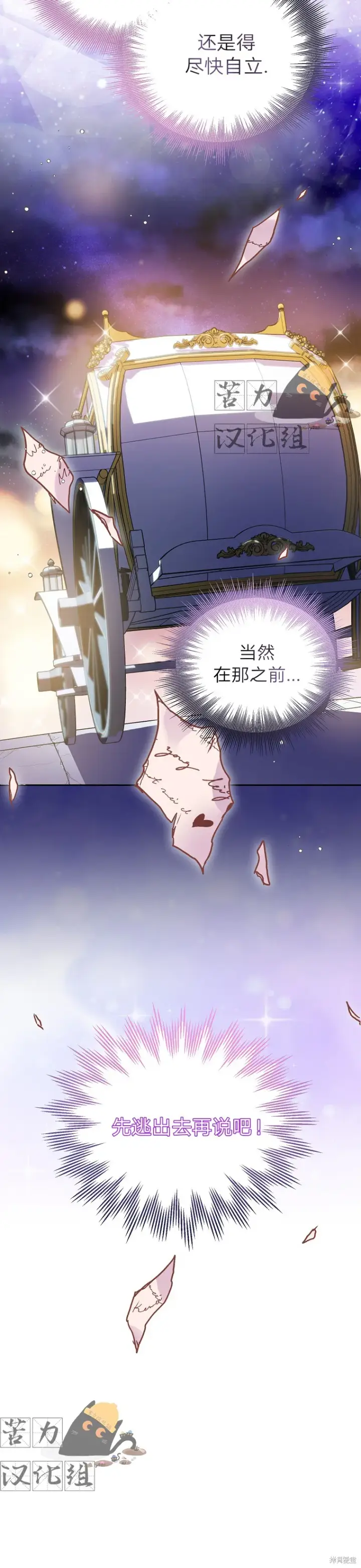 漫画《作为假圣女，却被众人迷恋？》第10话第28张图