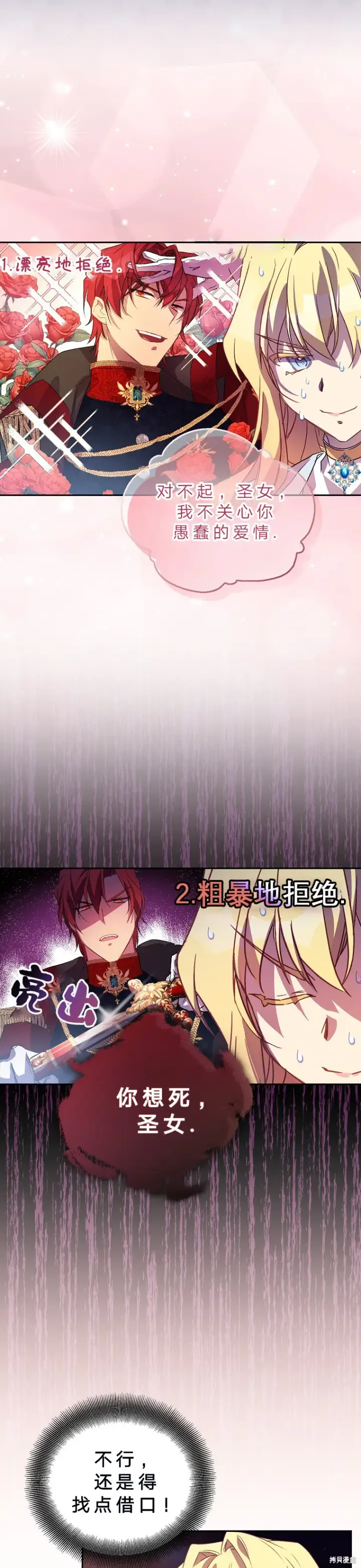 漫画《作为假圣女，却被众人迷恋？》第10话第7张图