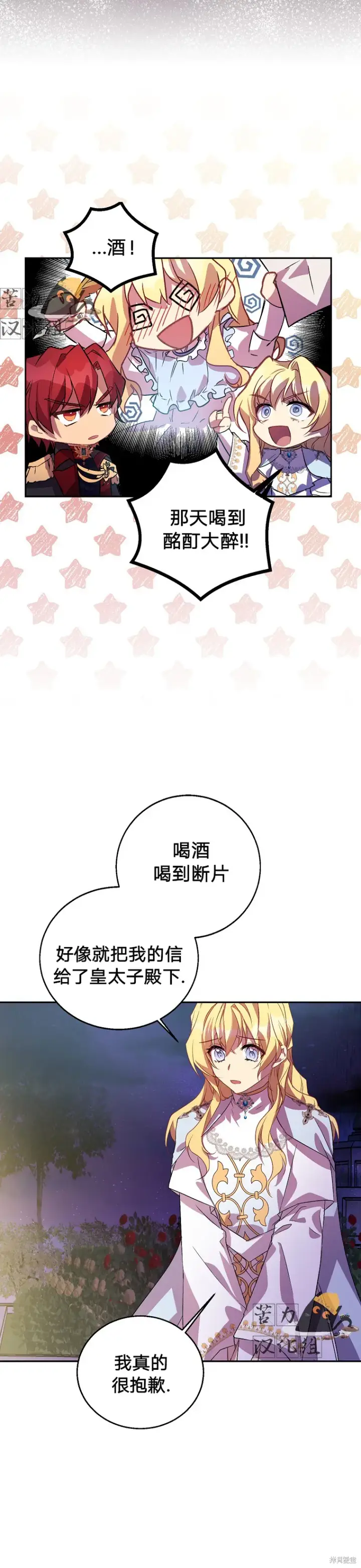 漫画《作为假圣女，却被众人迷恋？》第10话第9张图