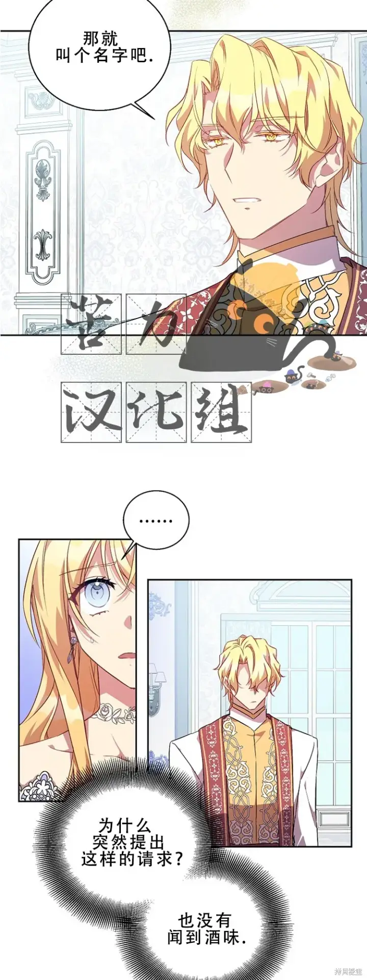 漫画《作为假圣女，却被众人迷恋？》第13话第10张图