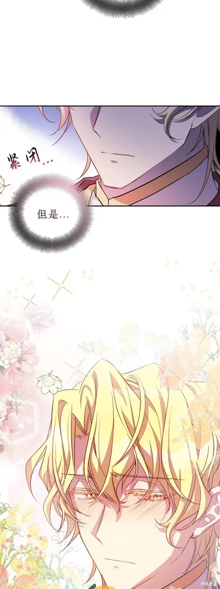 漫画《作为假圣女，却被众人迷恋？》第13话第11张图