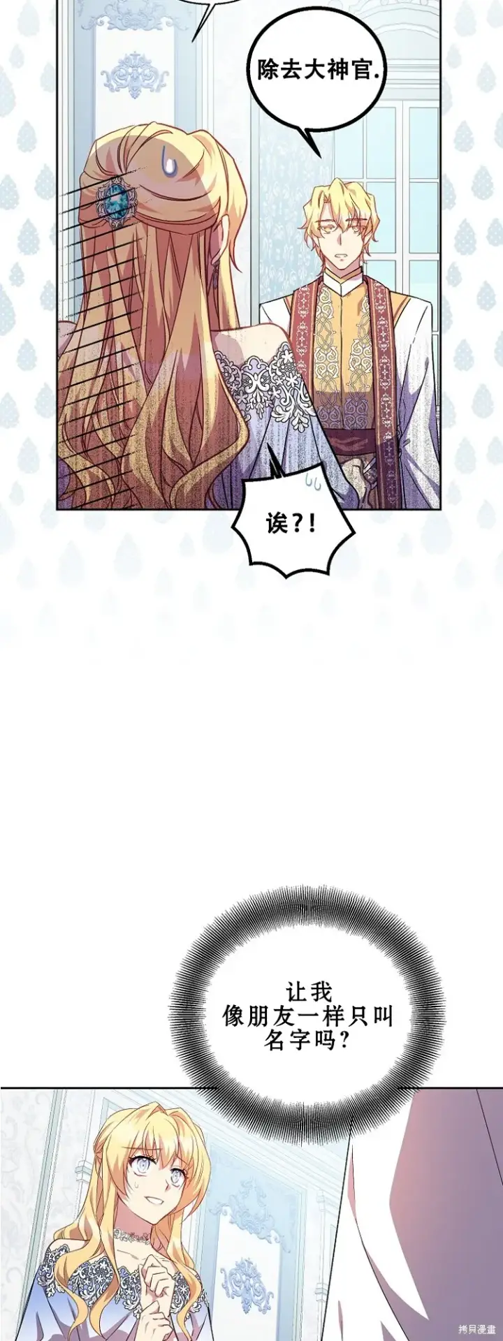 漫画《作为假圣女，却被众人迷恋？》第13话第13张图