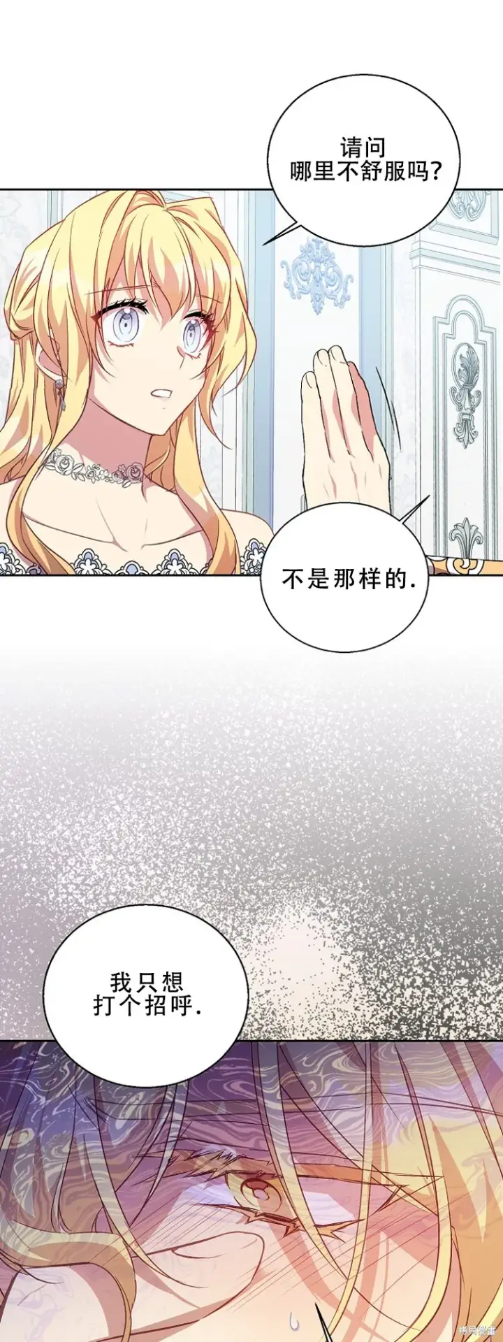 漫画《作为假圣女，却被众人迷恋？》第13话第15张图