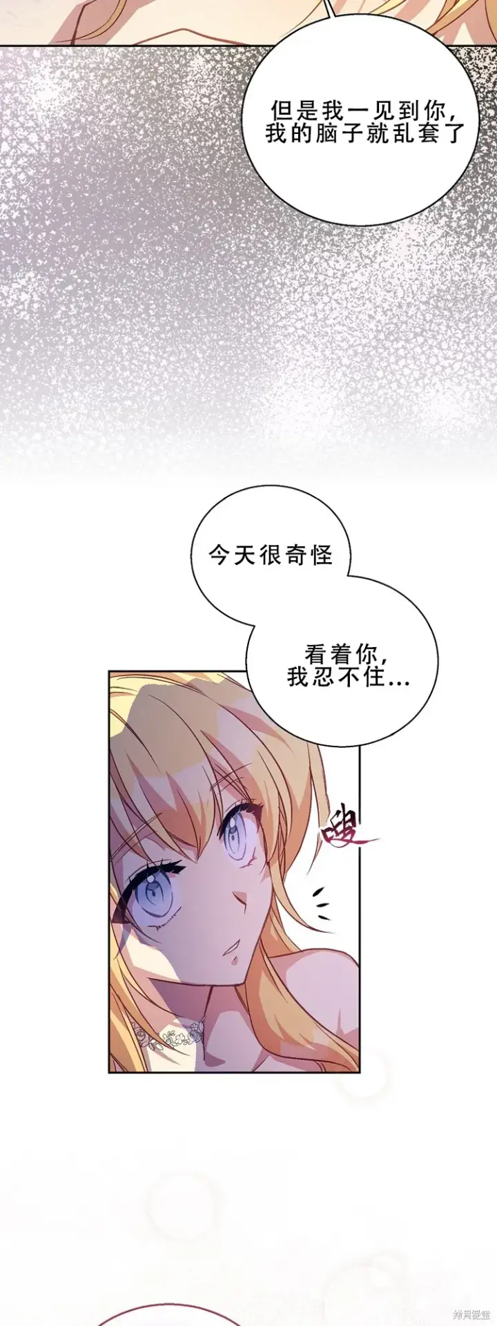 漫画《作为假圣女，却被众人迷恋？》第13话第16张图