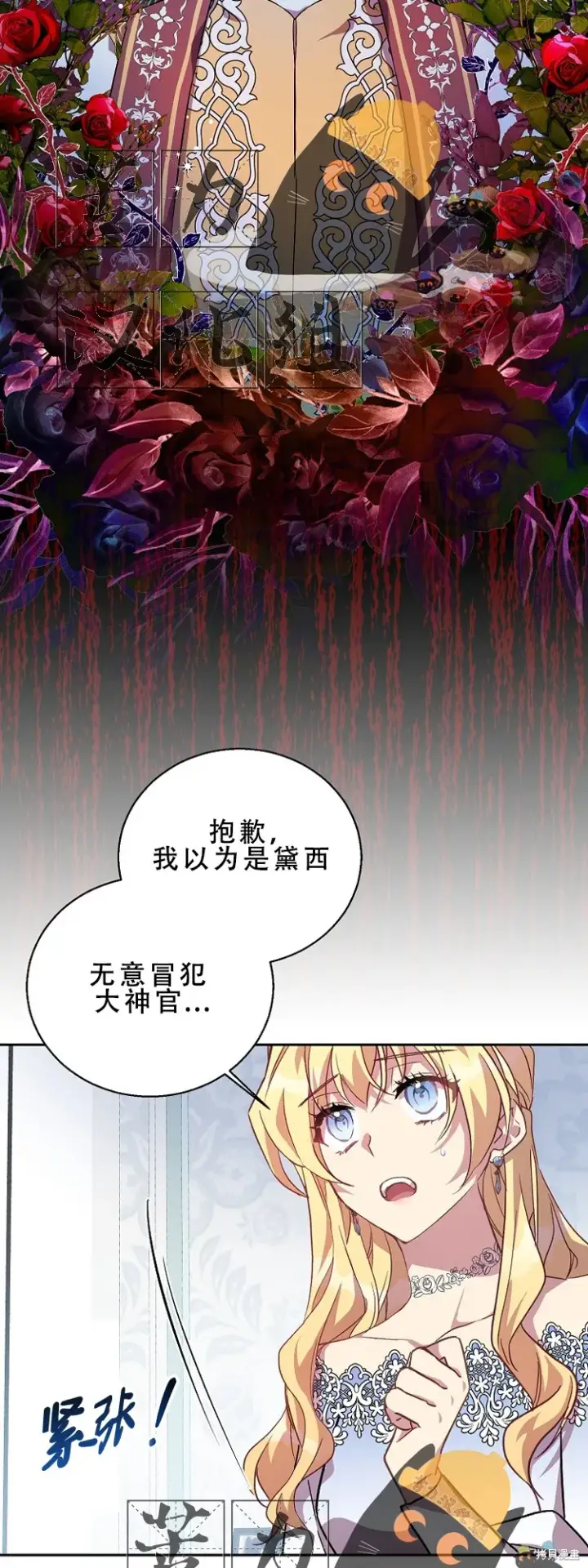 漫画《作为假圣女，却被众人迷恋？》第13话第2张图