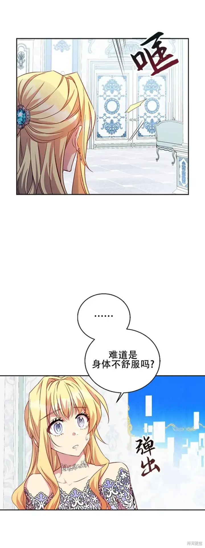 漫画《作为假圣女，却被众人迷恋？》第13话第20张图
