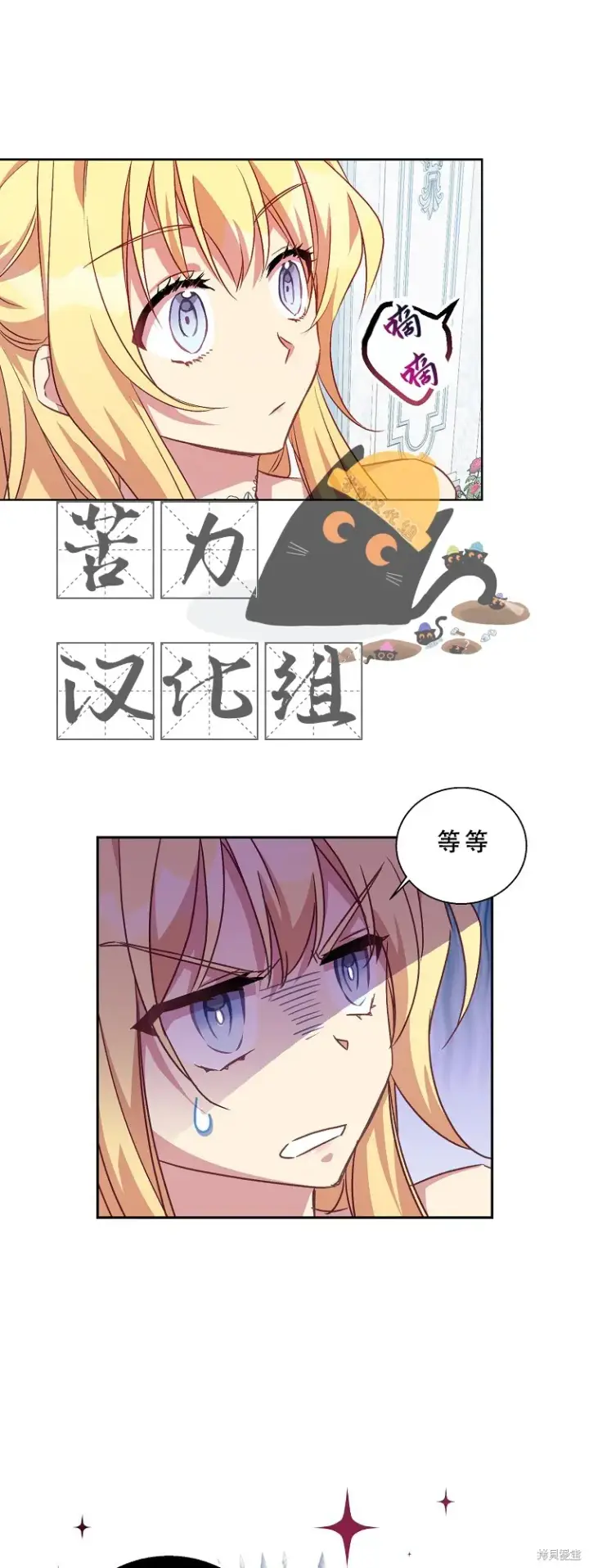 漫画《作为假圣女，却被众人迷恋？》第13话第21张图