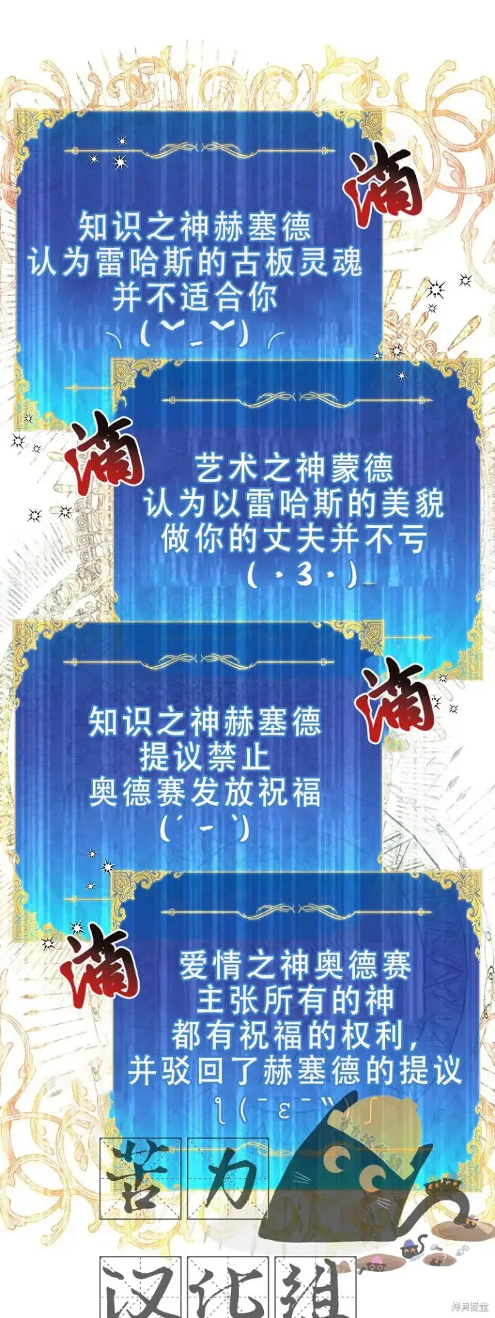 漫画《作为假圣女，却被众人迷恋？》第13话第23张图