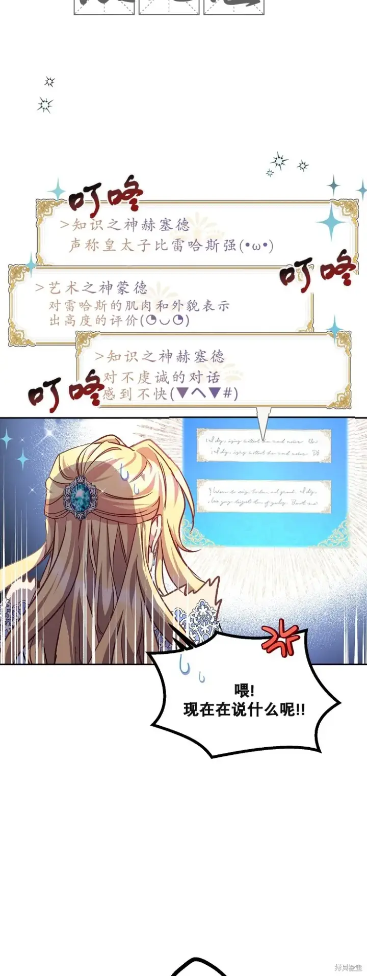 漫画《作为假圣女，却被众人迷恋？》第13话第24张图