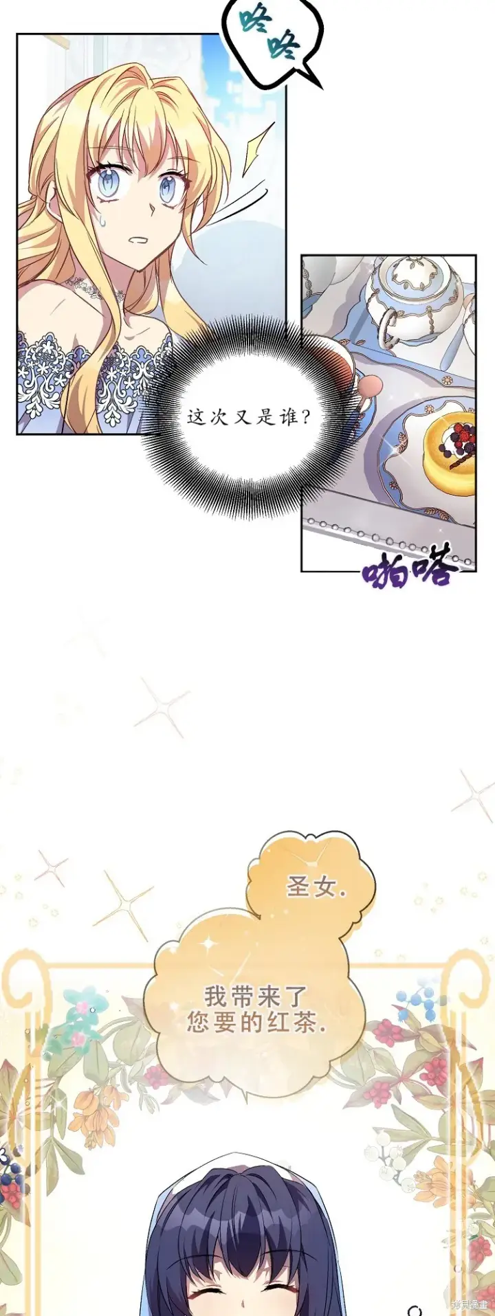 漫画《作为假圣女，却被众人迷恋？》第13话第25张图
