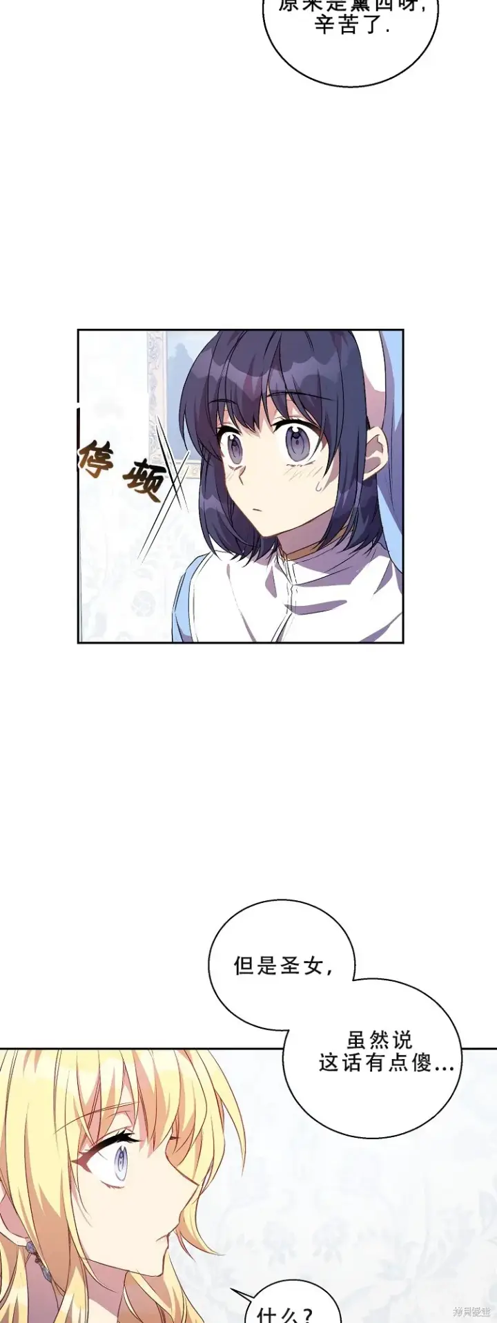 漫画《作为假圣女，却被众人迷恋？》第13话第27张图