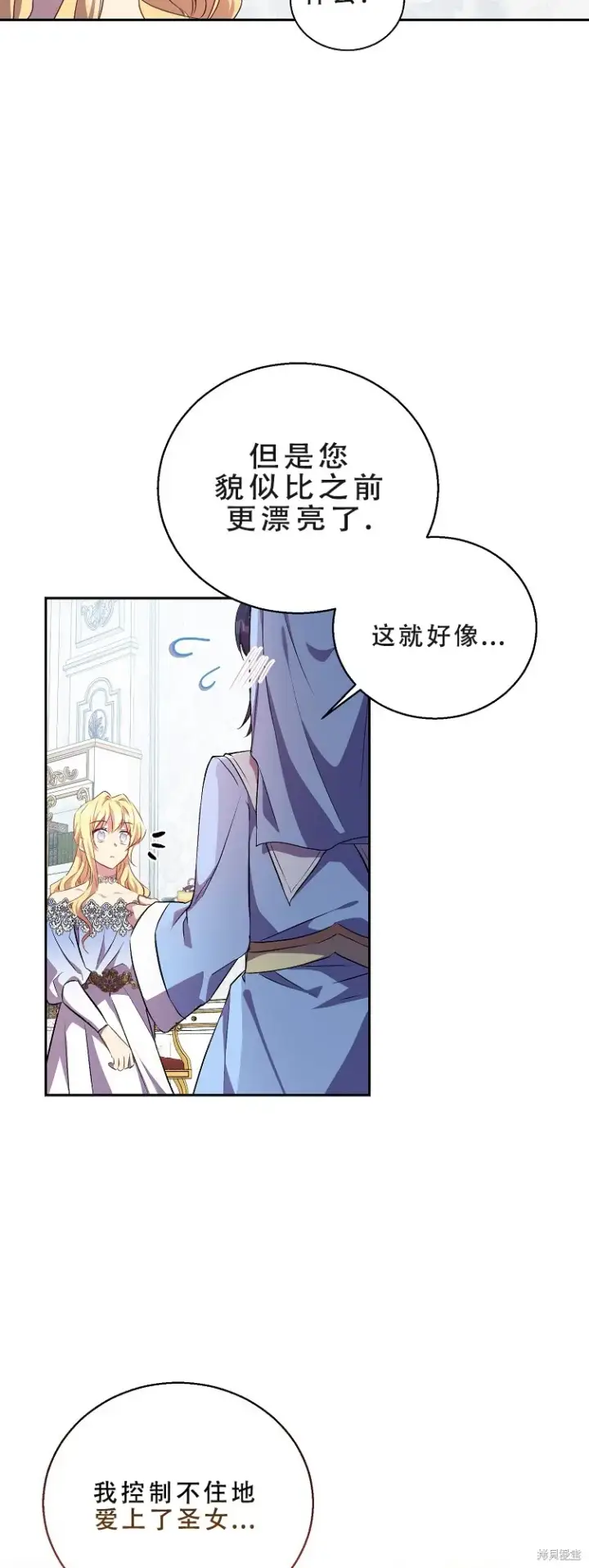 漫画《作为假圣女，却被众人迷恋？》第13话第28张图