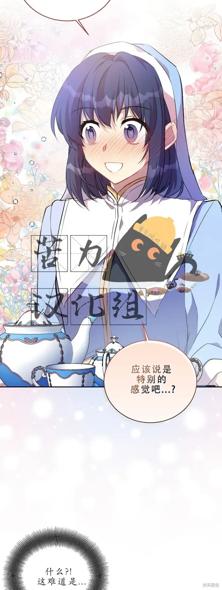 漫画《作为假圣女，却被众人迷恋？》第13话第29张图