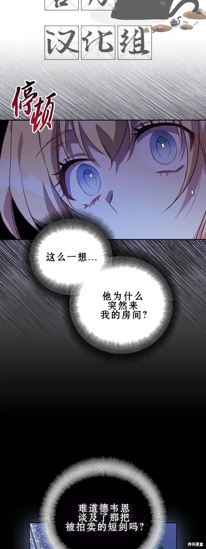 漫画《作为假圣女，却被众人迷恋？》第13话第3张图