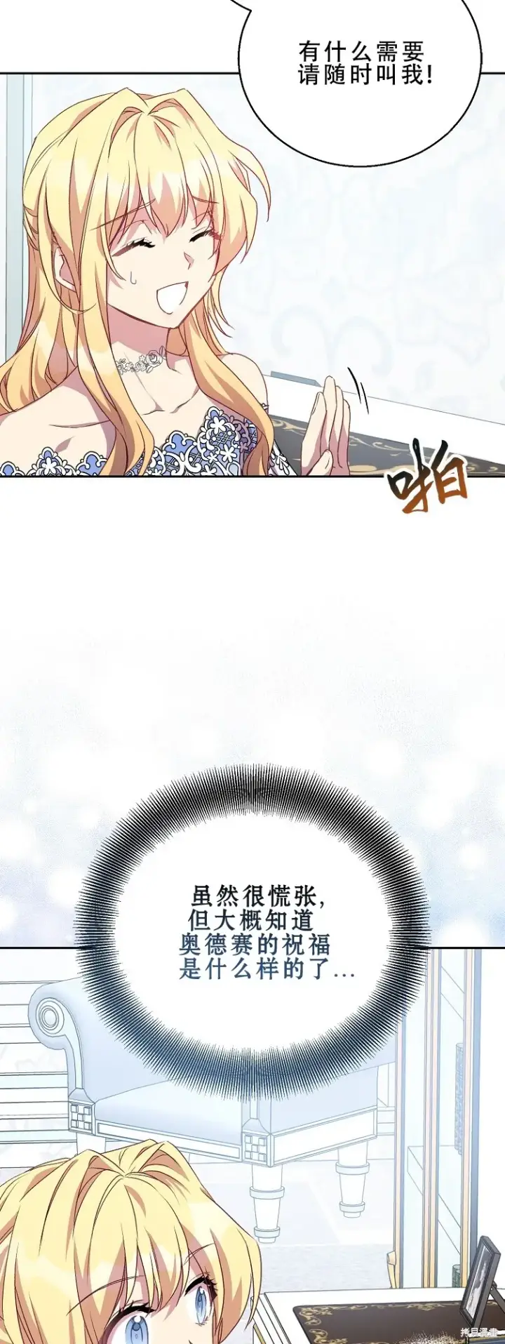 漫画《作为假圣女，却被众人迷恋？》第13话第32张图
