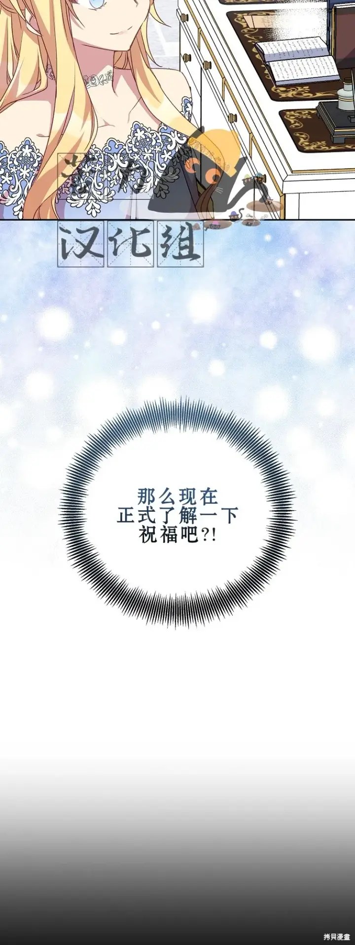漫画《作为假圣女，却被众人迷恋？》第13话第33张图
