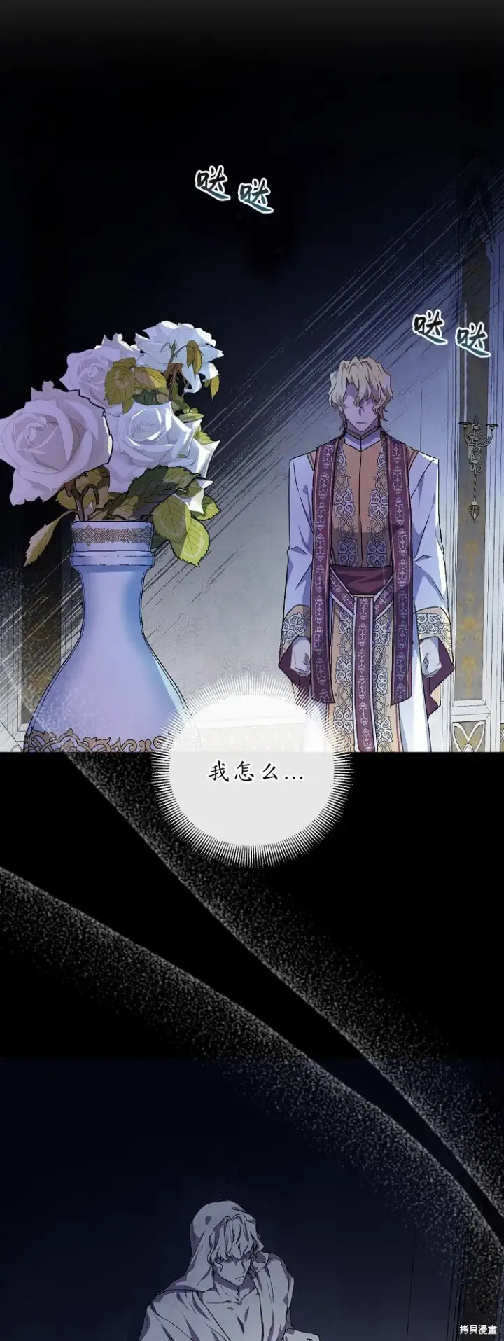 漫画《作为假圣女，却被众人迷恋？》第13话第34张图
