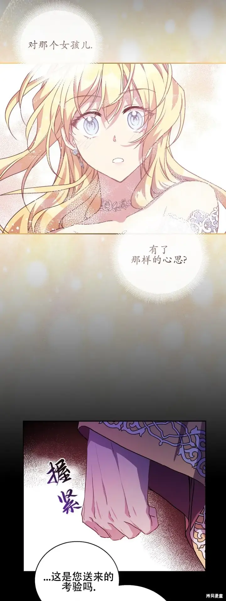 漫画《作为假圣女，却被众人迷恋？》第13话第36张图