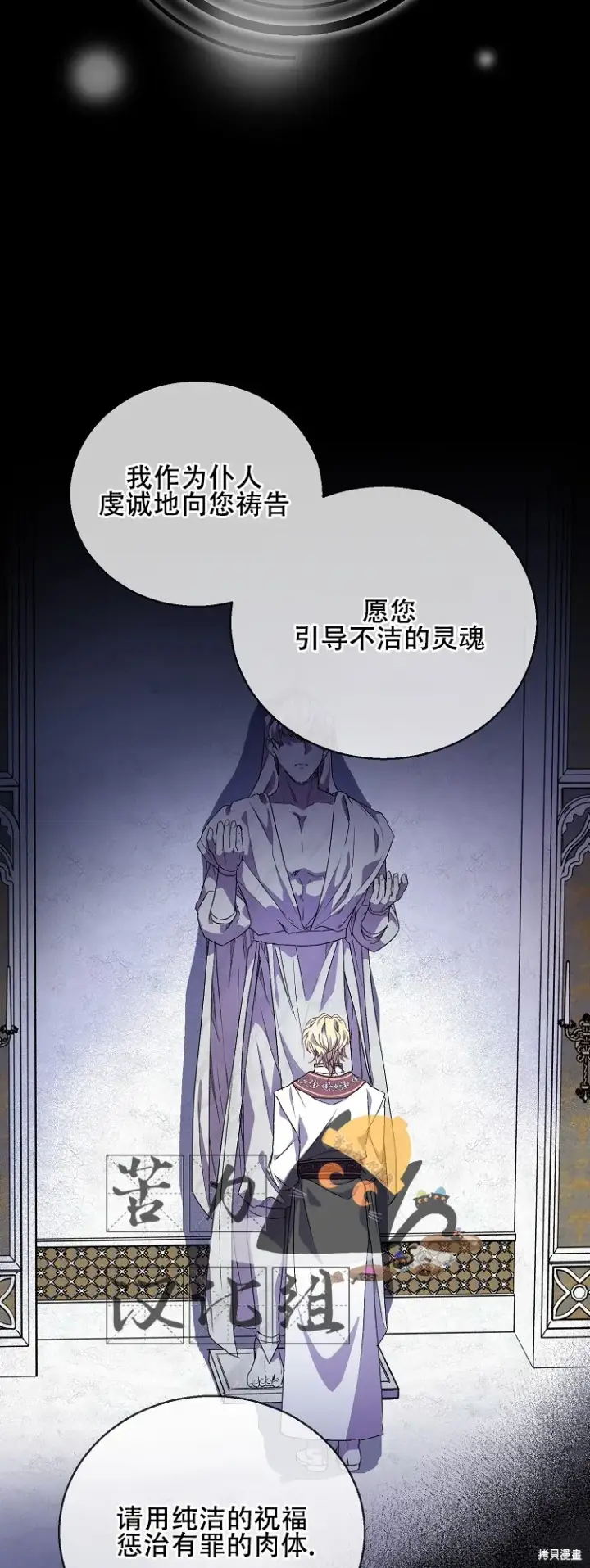 漫画《作为假圣女，却被众人迷恋？》第13话第38张图