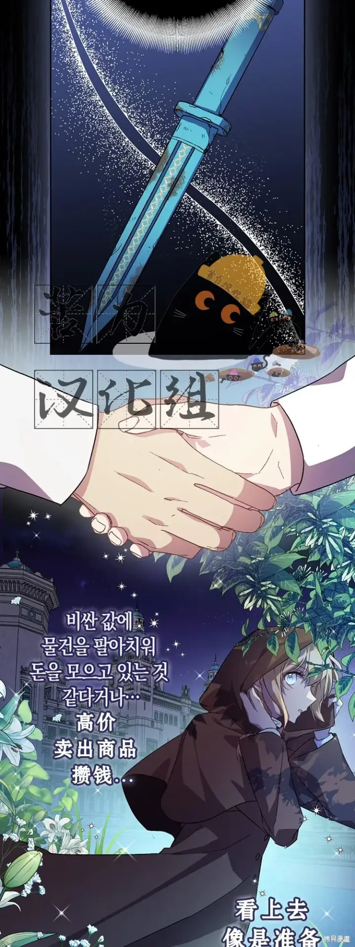 漫画《作为假圣女，却被众人迷恋？》第13话第4张图